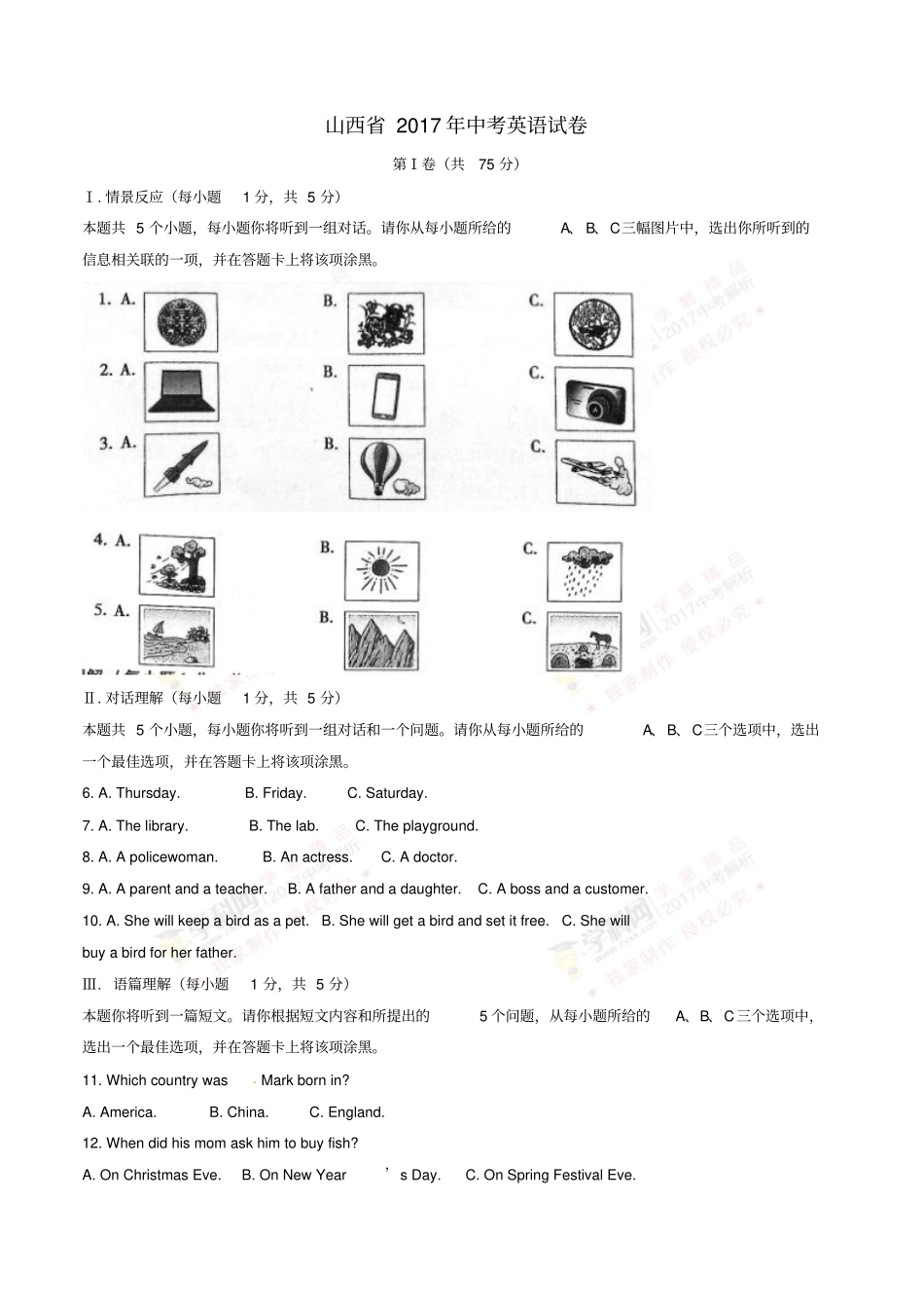 山西2017年中考英语真题试题含解析_第1页