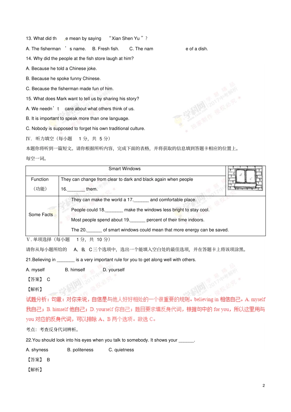 山西2017年中考英语真题试题含解析_第2页