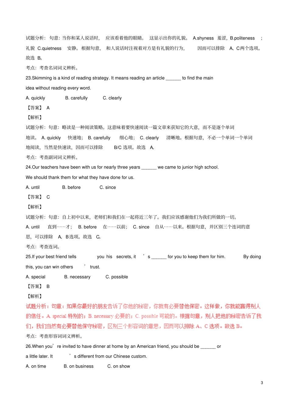 山西2017年中考英语真题试题含解析_第3页