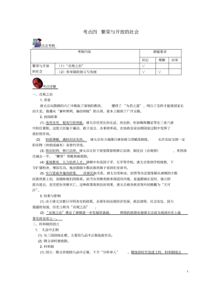山西2018届中考历史考点复习中国古代史考点4繁荣与开放的社会试题
