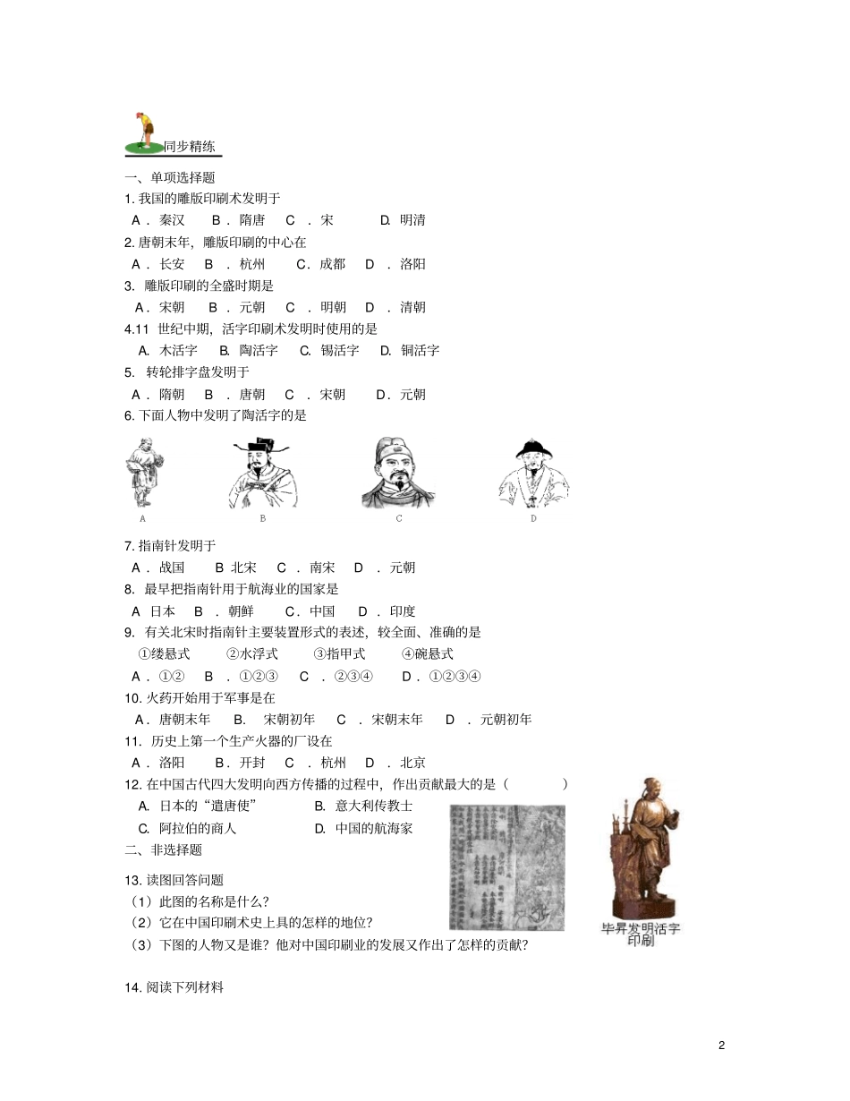 山西2018届中考历史考点复习中国古代史考点7中国古代文化下试题_第2页