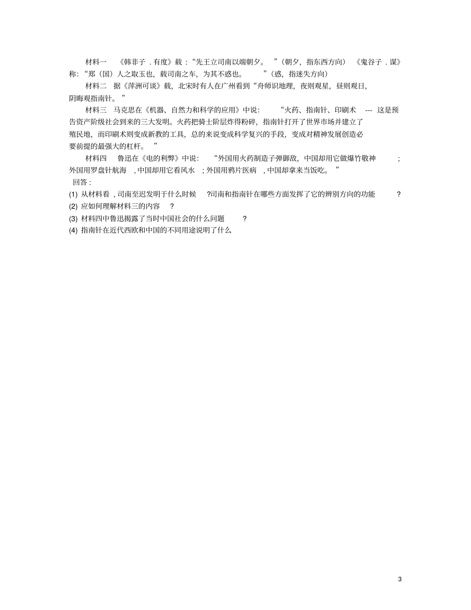 山西2018届中考历史考点复习中国古代史考点7中国古代文化下试题_第3页