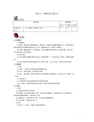 山西2018届中考历史考点复习中国古代史考点7中国古代文化下试题