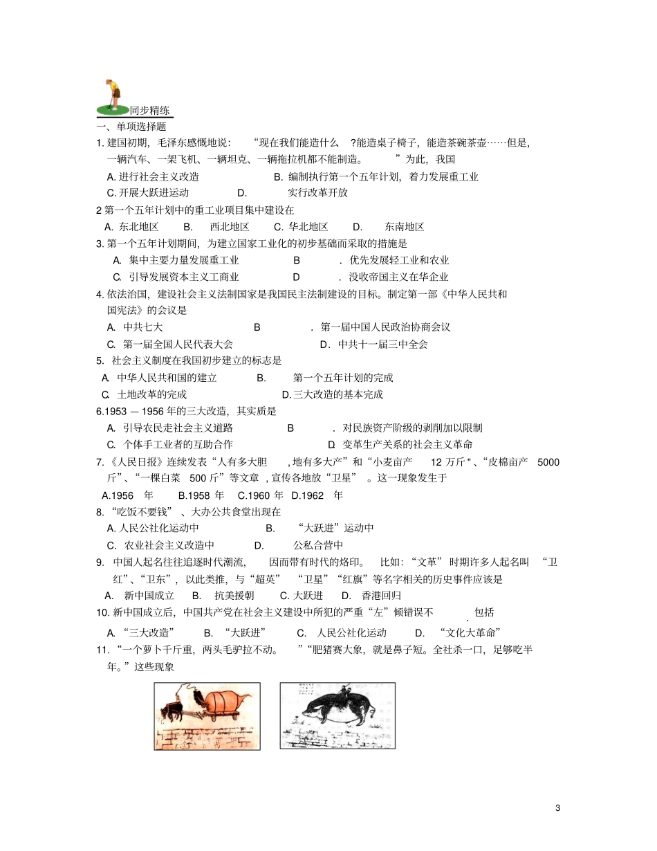 山西2018届中考历史考点复习中国现代史考点2社会主义道路的探索试题_第3页