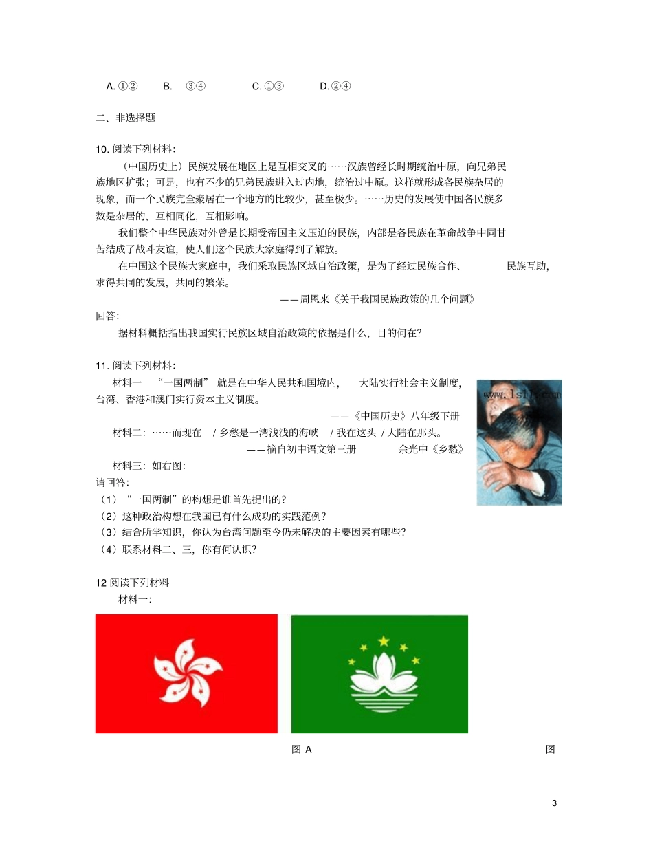 山西2018届中考历史考点复习中国现代史考点4民族团结与祖国统一试题_第3页