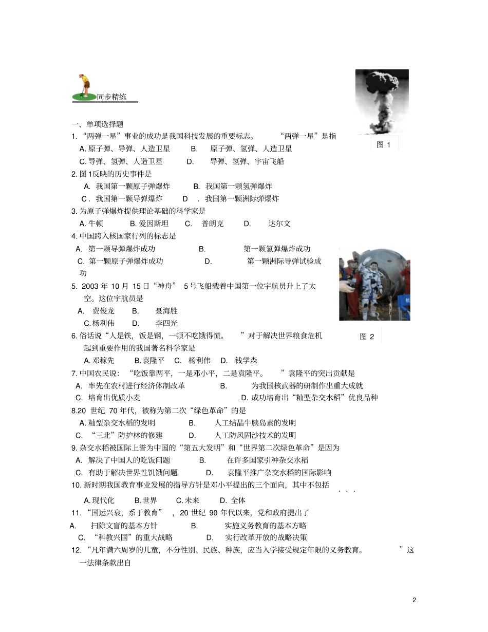 山西2018届中考历史考点复习中国现代史考点6科技教育与文化试题_第2页