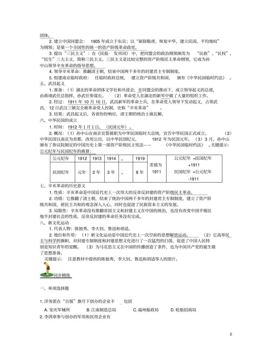山西2018届中考历史考点复习中国近代史考点2近代化的起步试题_第2页