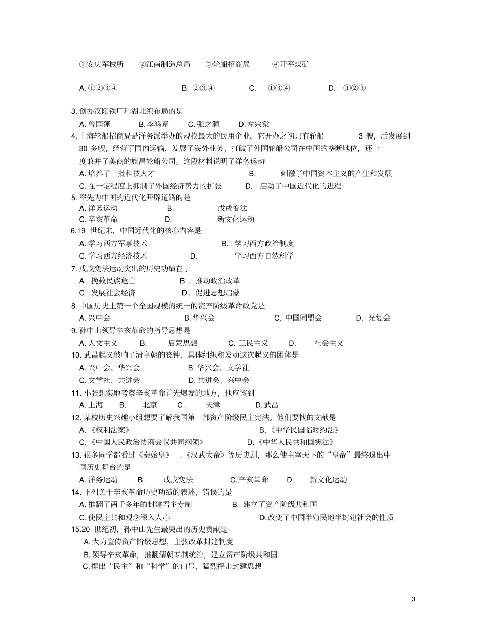 山西2018届中考历史考点复习中国近代史考点2近代化的起步试题_第3页