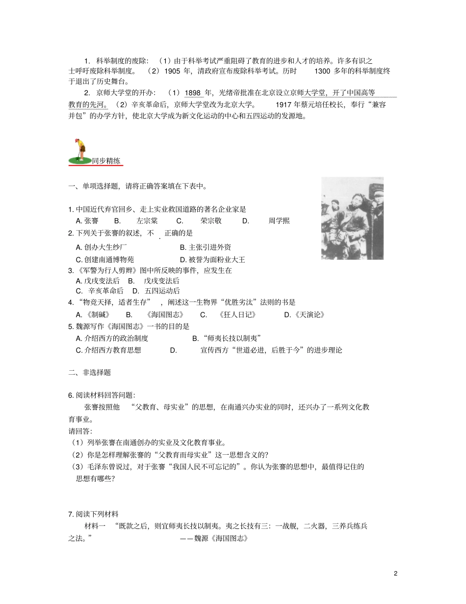 山西2018届中考历史考点复习中国近代史考点6近代社会生活和科技文化试题_第2页