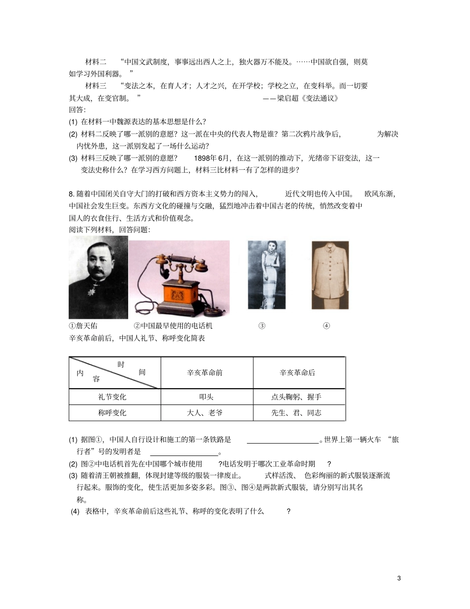山西2018届中考历史考点复习中国近代史考点6近代社会生活和科技文化试题_第3页