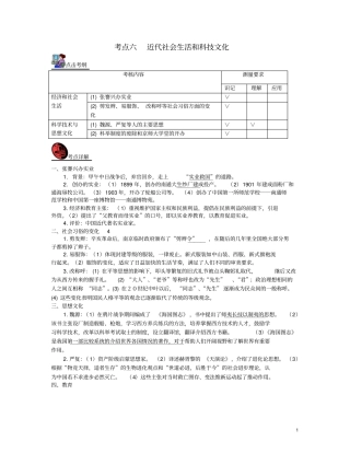 山西2018届中考历史考点复习中国近代史考点6近代社会生活和科技文化试题