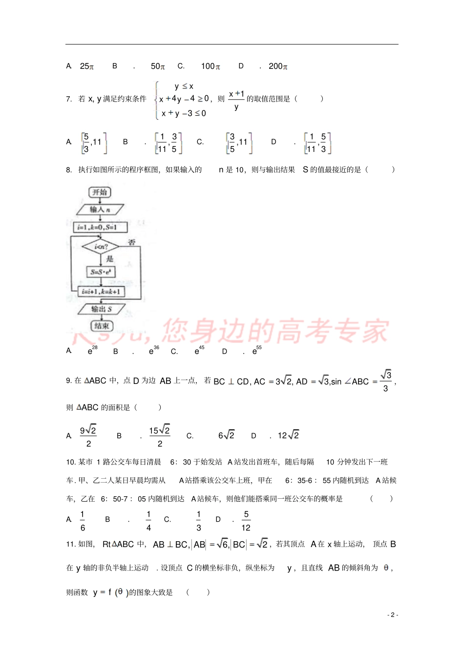 山西2018届高三数学第一次模拟考试试题理_第2页