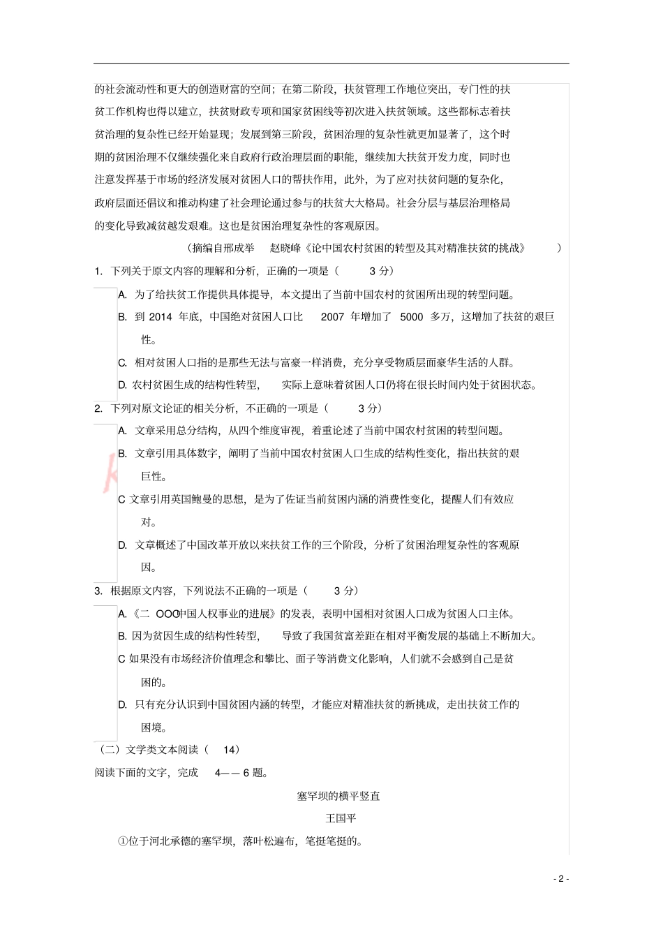 山西2018届高三语文第一次模拟考试试题_第2页