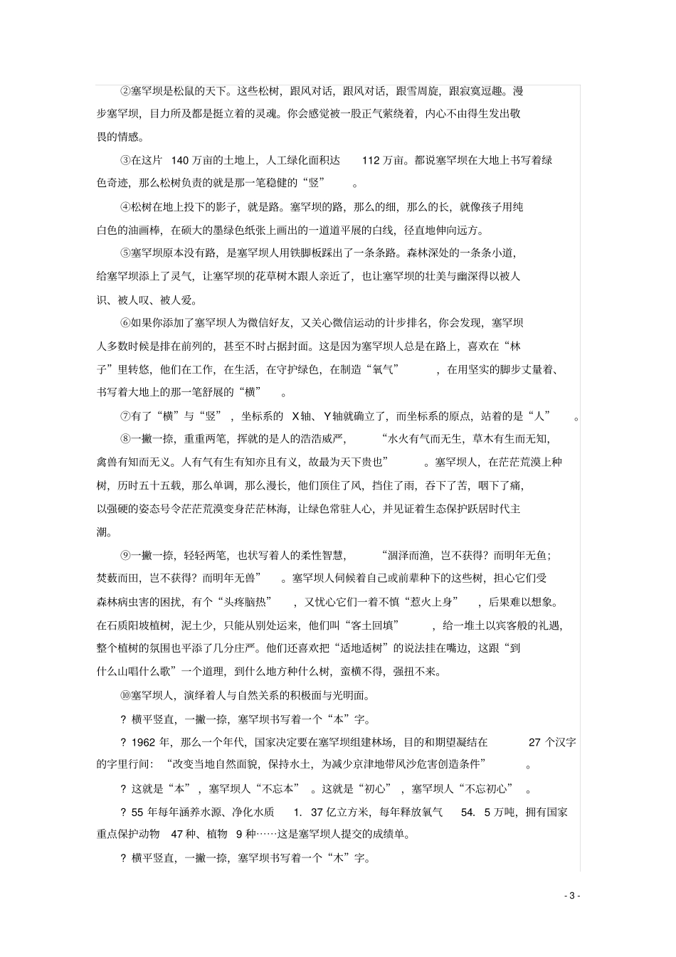 山西2018届高三语文第一次模拟考试试题_第3页