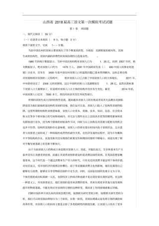 山西2018届高三语文第一次模拟考试试题