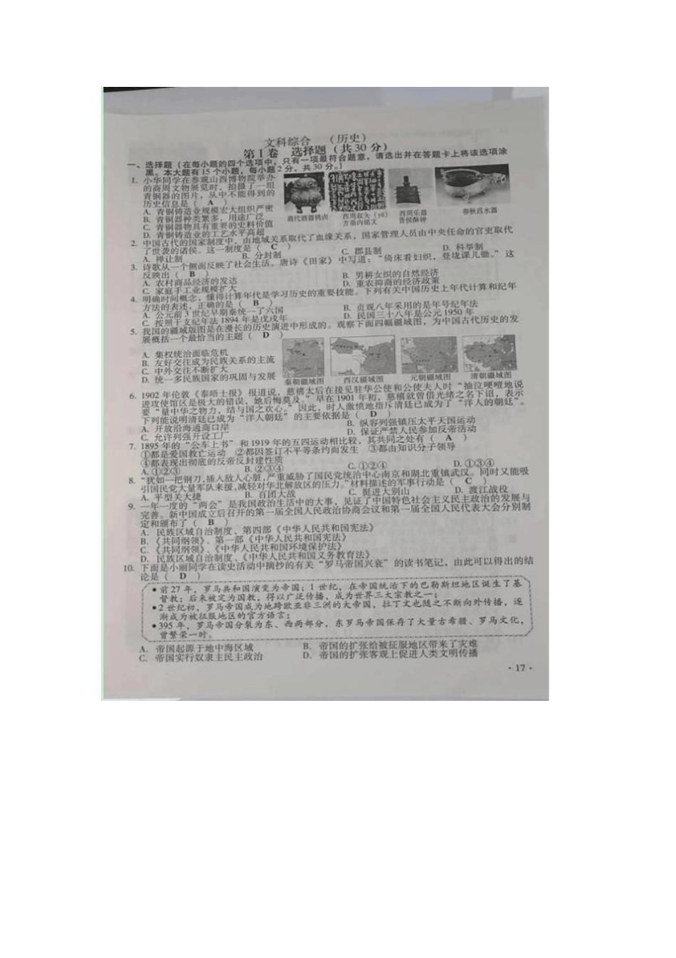 山西2018年中考文综真题试题扫描版,含答案_第1页