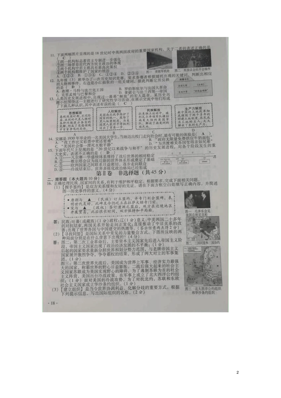 山西2018年中考文综真题试题扫描版,含答案_第2页