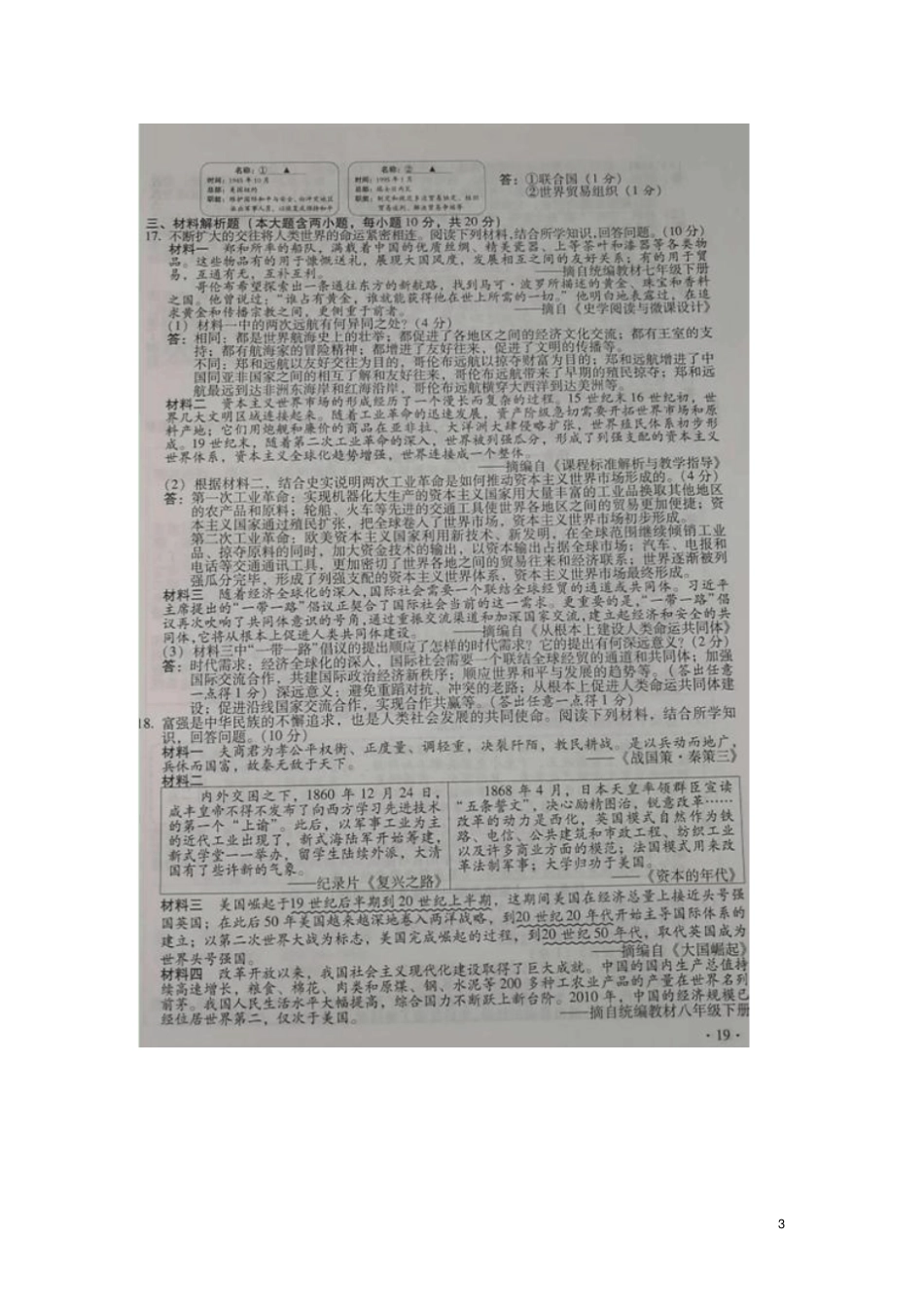 山西2018年中考文综真题试题扫描版,含答案_第3页