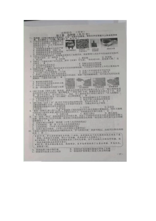 山西2018年中考文综真题试题扫描版,含答案