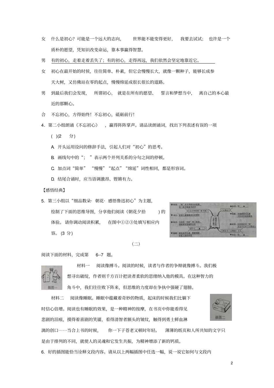山西2018年中考语文真题试题含答案_第2页