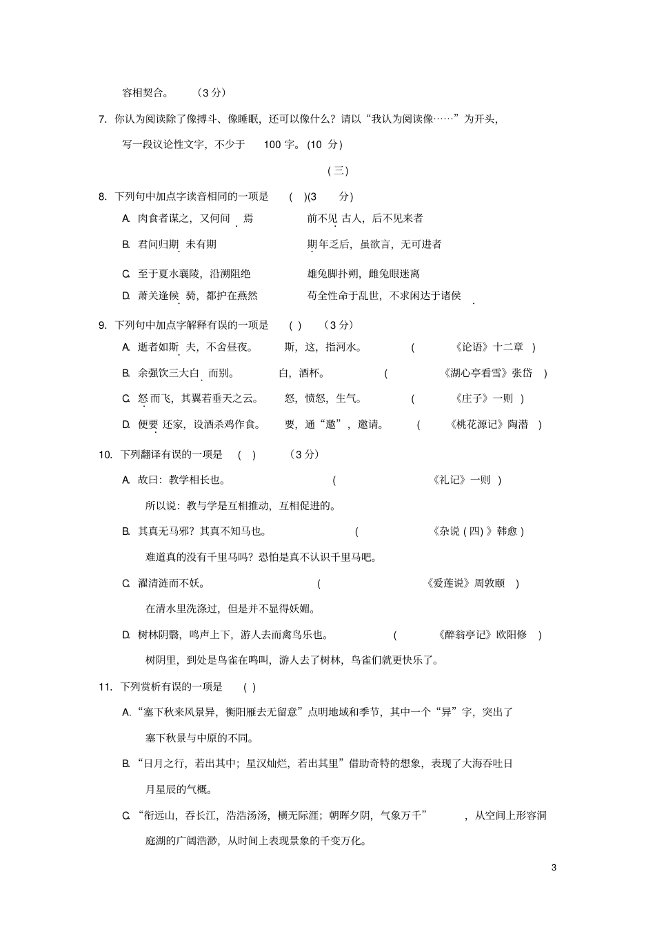 山西2018年中考语文真题试题含答案_第3页