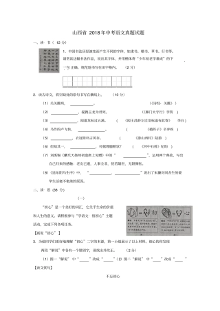山西2018年中考语文真题试题含答案