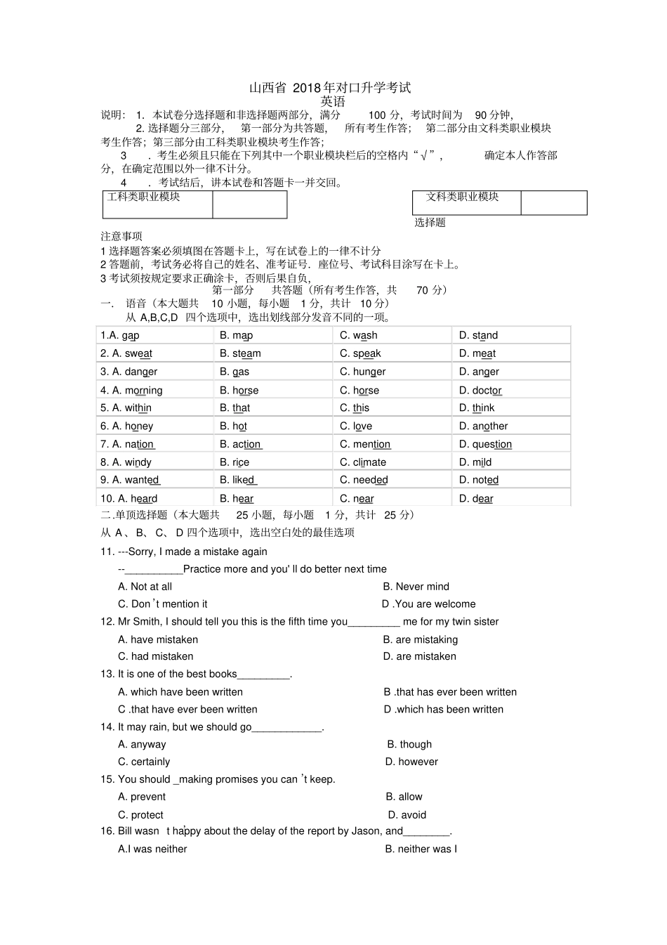 山西2018年对口升学考试试卷_第1页