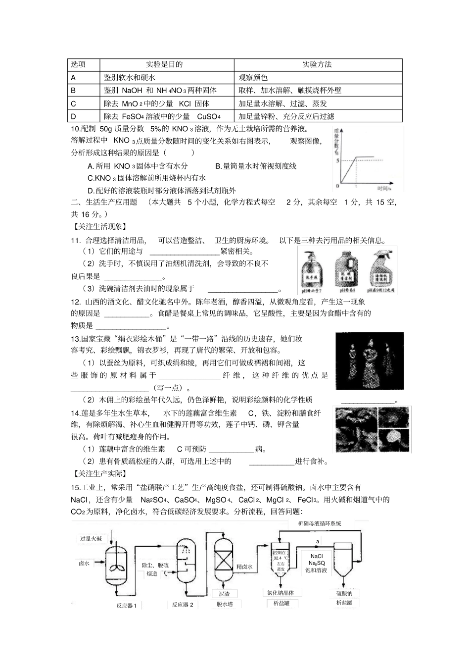 山西2019中考化学试题与答案电子版_第2页