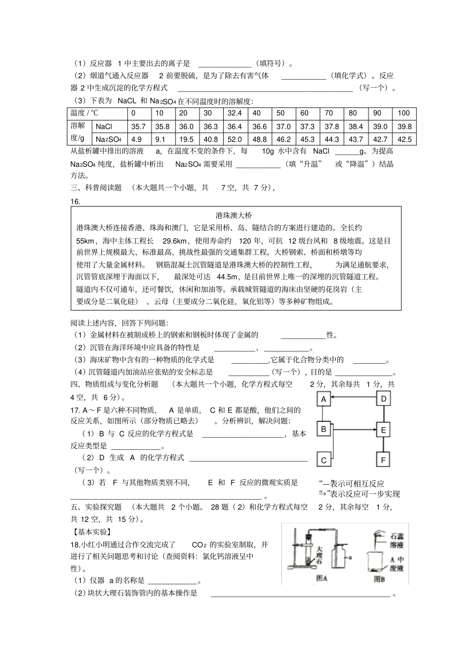 山西2019中考化学试题与答案电子版_第3页