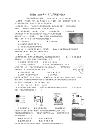 山西2019中考化学试题与答案电子版