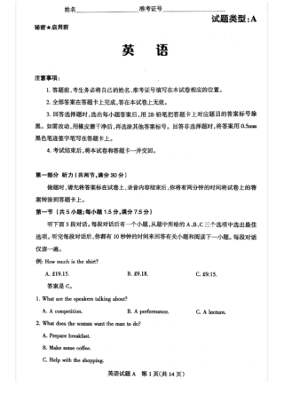 山西2019届高三考前适应性测试英语试题及答案