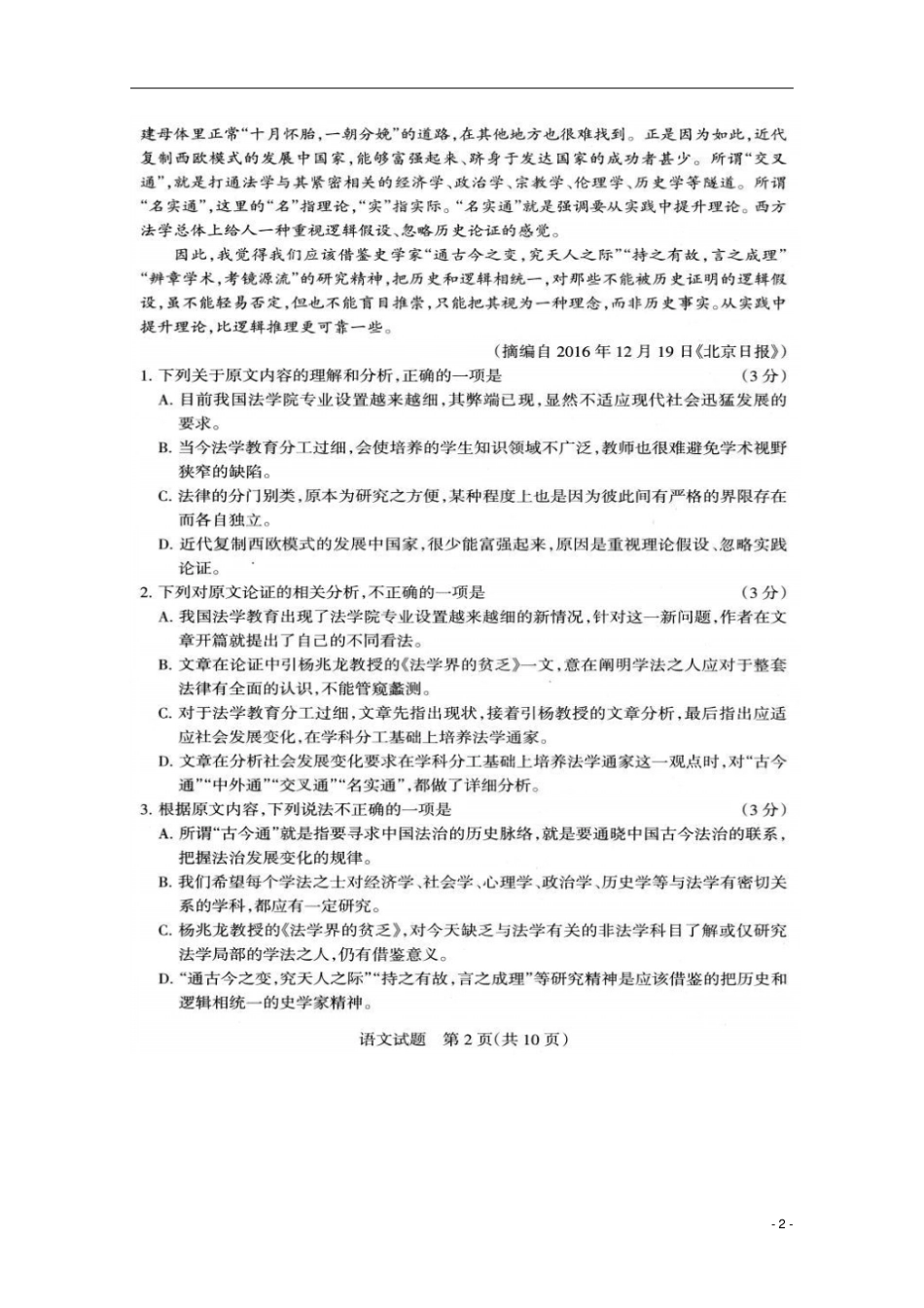 山西45校2018届高三语文第一次联考试题扫描版_第2页