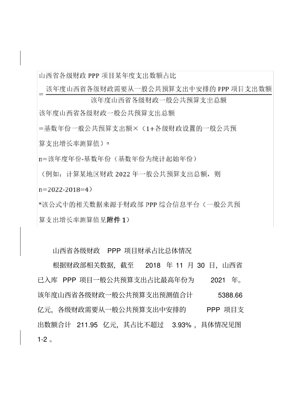山西PPP项目财政承受能力分析_第3页