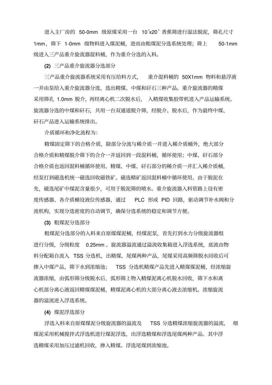 山西XX环保能源开发股份有限公司五阳煤矿选煤厂培训手册_第2页