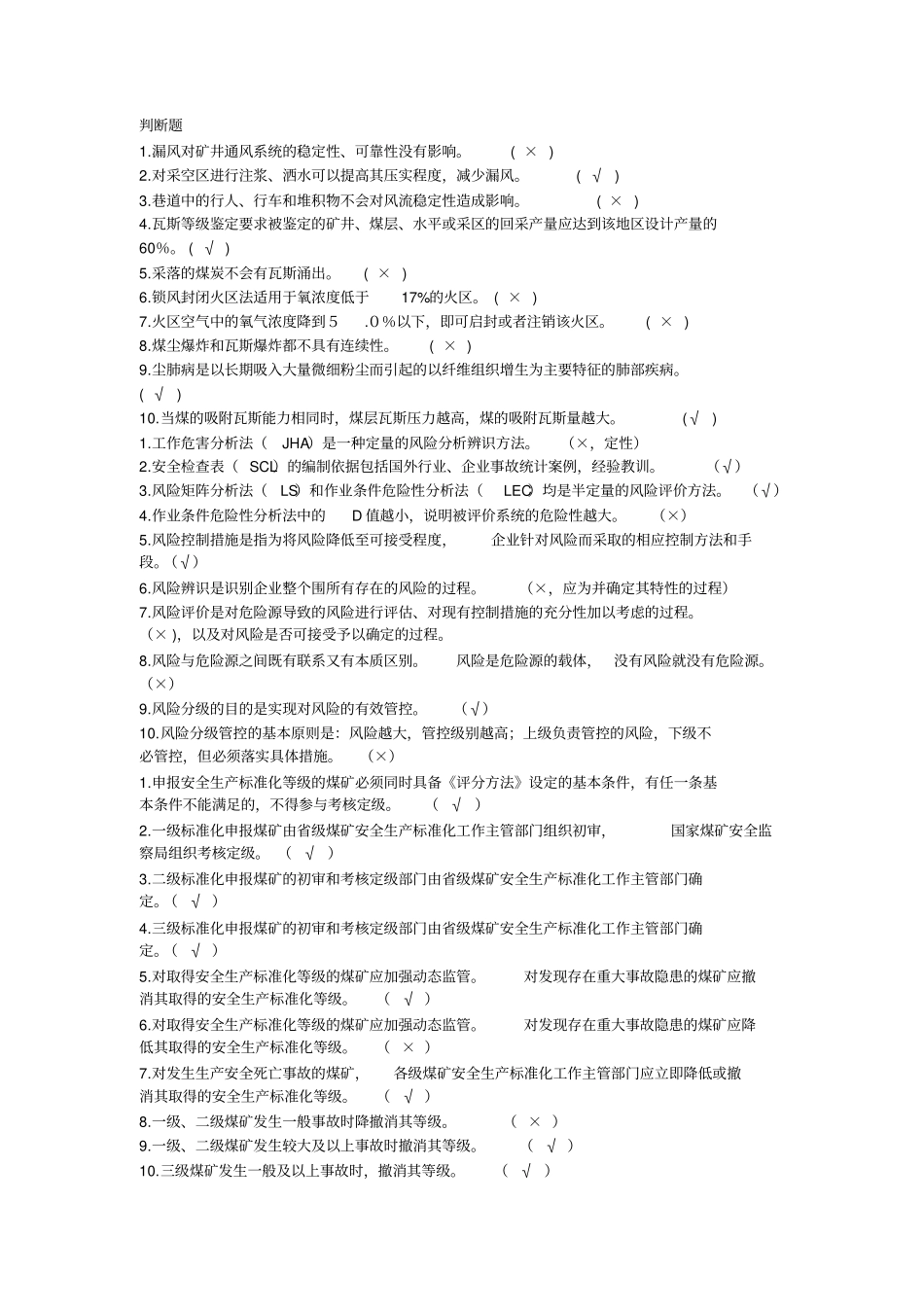 山西一规程三细则考试题库完整_第1页