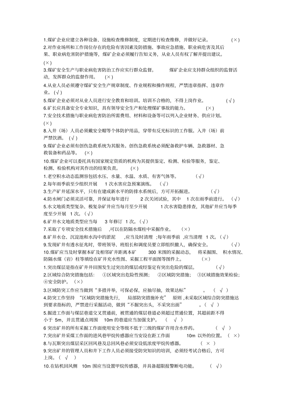 山西一规程三细则考试题库完整_第2页