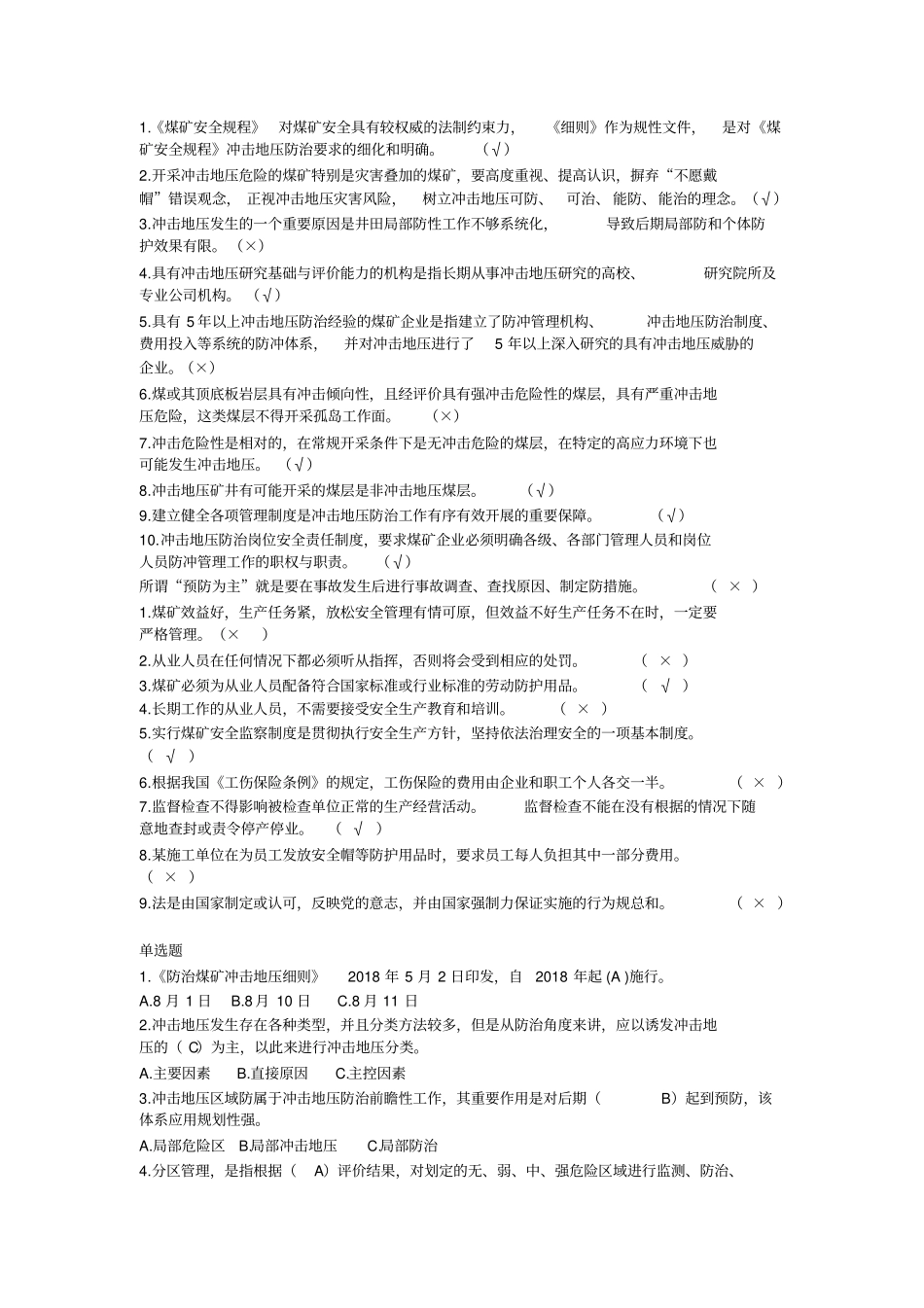 山西一规程三细则考试题库完整_第3页