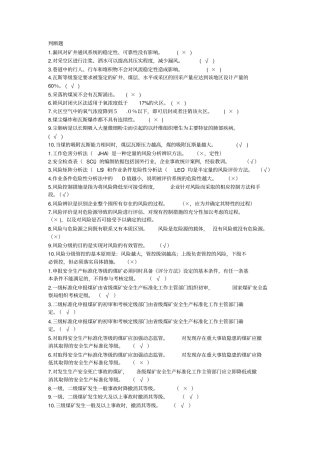 山西一规程三细则考试题库完整