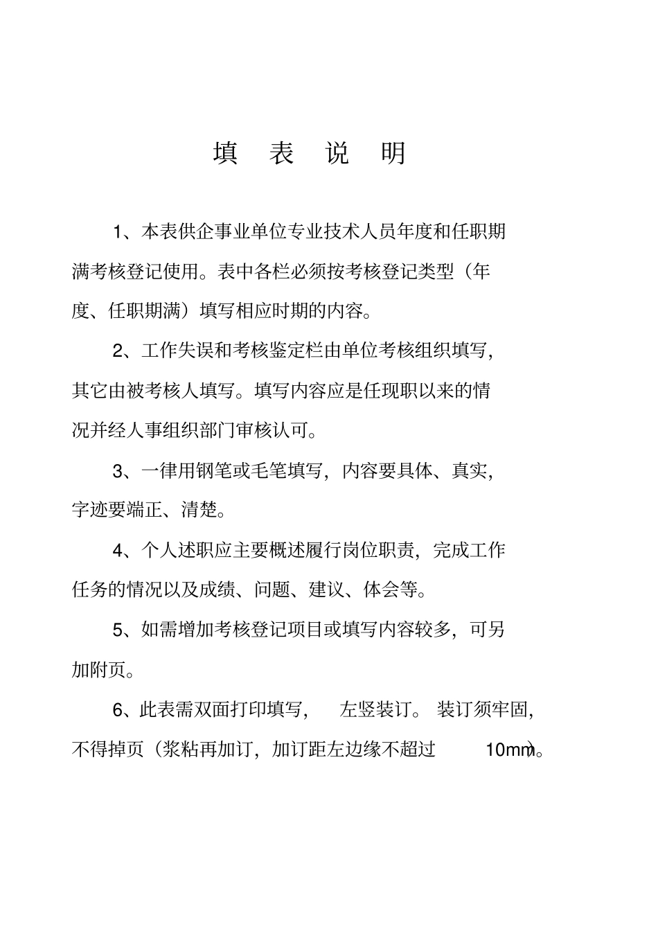 山西专业技术人员考核登记表5062213957_第2页