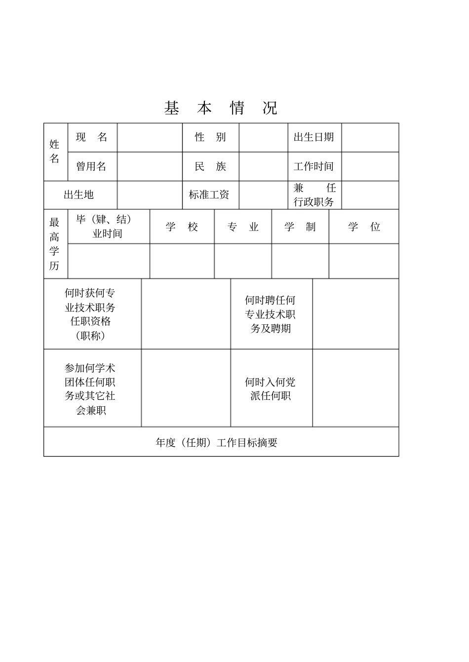 山西专业技术人员考核登记表5062213957_第3页
