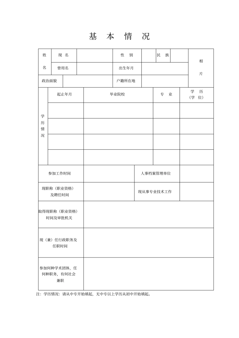 山西专业技术职称申报评审表_第3页