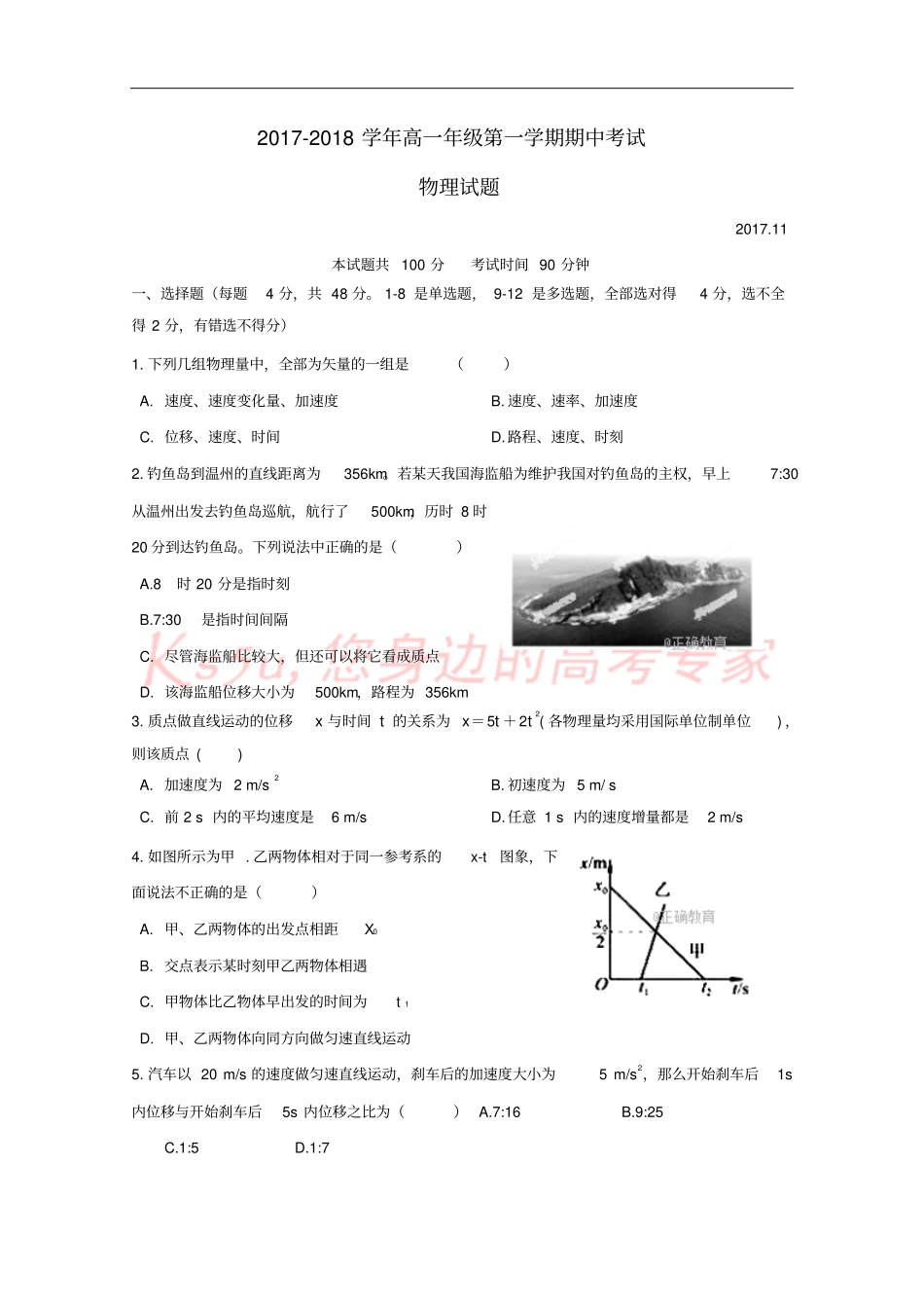 山西两校2017-2018学年高一物理上学期期中联考试题_第1页