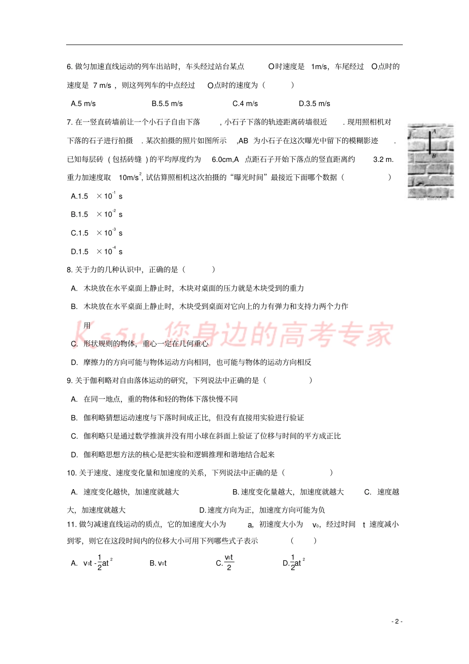 山西两校2017-2018学年高一物理上学期期中联考试题_第2页