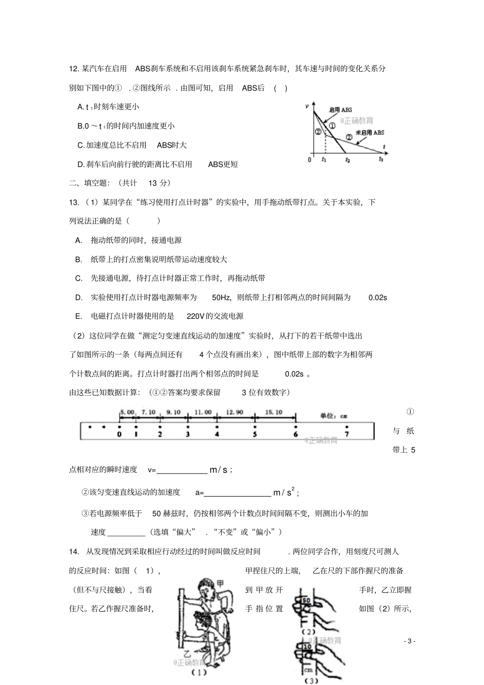 山西两校2017-2018学年高一物理上学期期中联考试题_第3页