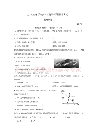 山西两校2017-2018学年高一物理上学期期中联考试题
