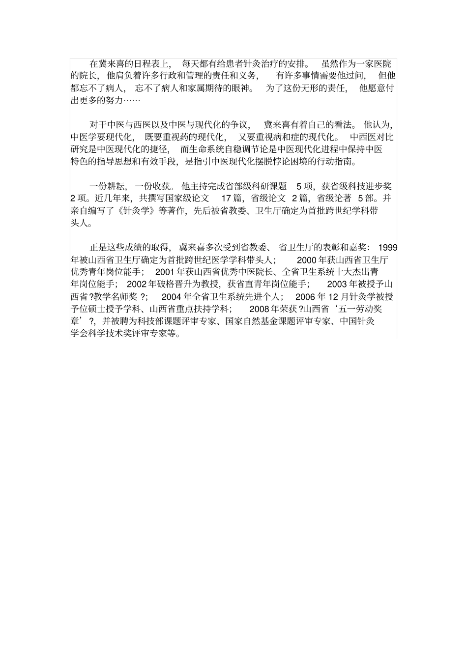 山西中医学院针灸推拿学硕士生导师简介_附件_第3页