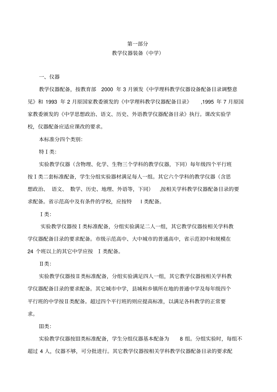 山西中小学教育技术装备建设标准_第3页