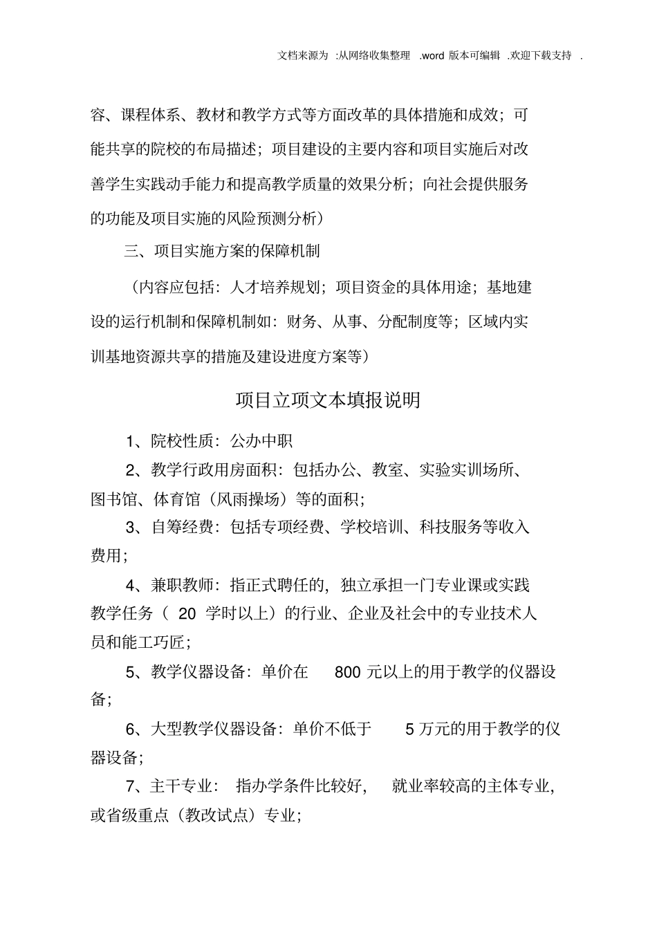 山西中等职业学校级实训基地项目申报书_第2页