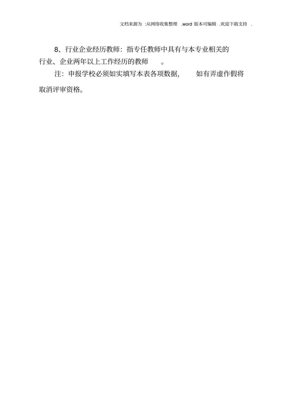 山西中等职业学校级实训基地项目申报书_第3页