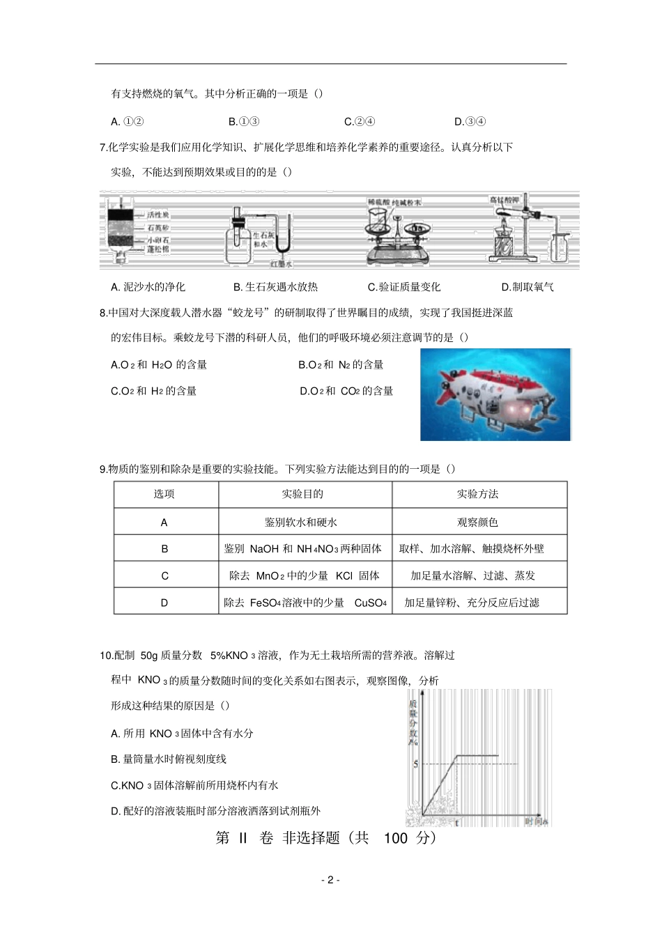 山西中考化学试卷及答案解析_第2页